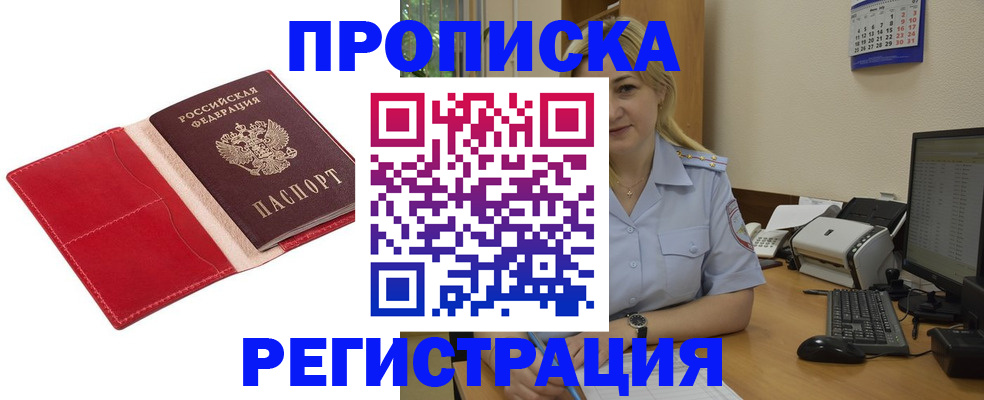прописка в Давлеканово